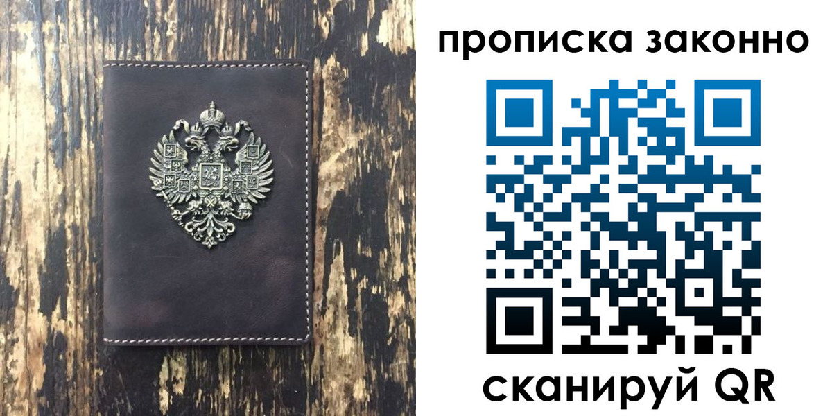 временная регистрация для школы в Шелехове