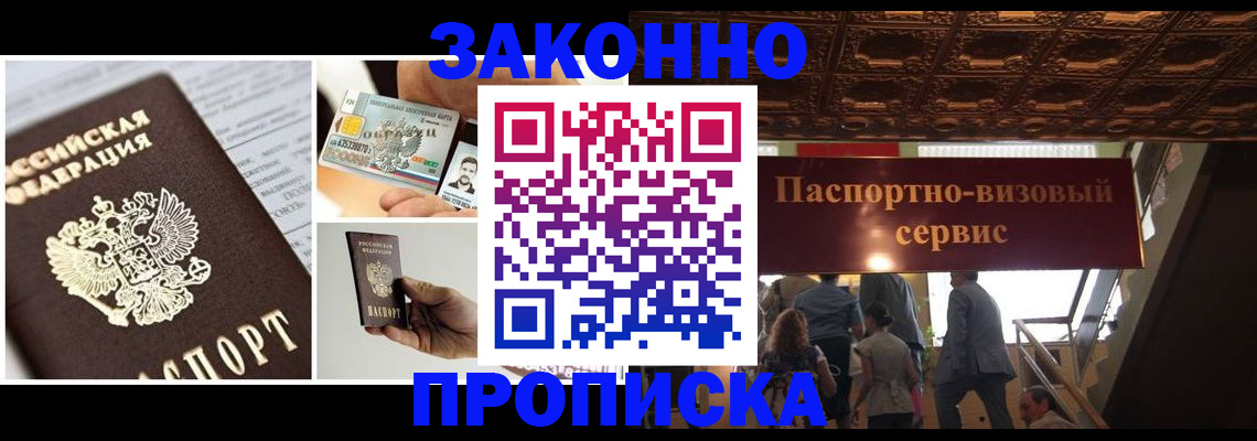 временная регистрация для всех в Шелехове