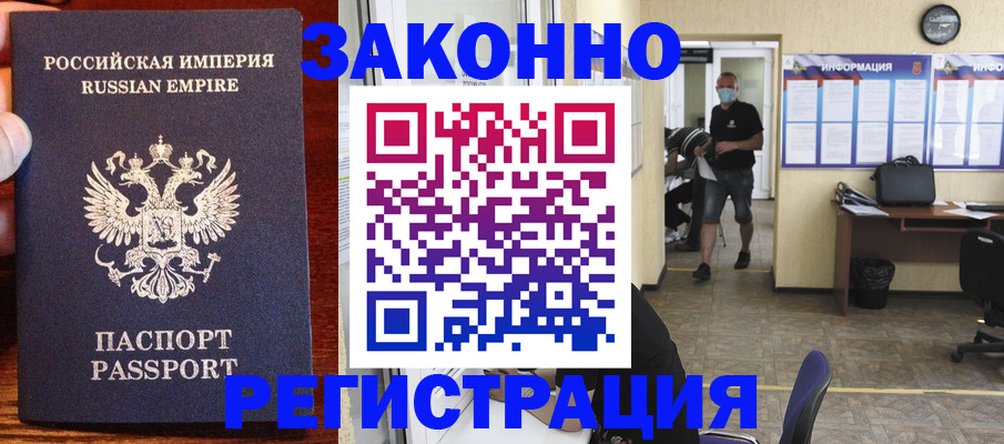 прописка штамп в Шелехове