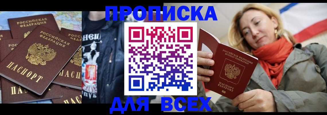 где прописаться в Шелехове