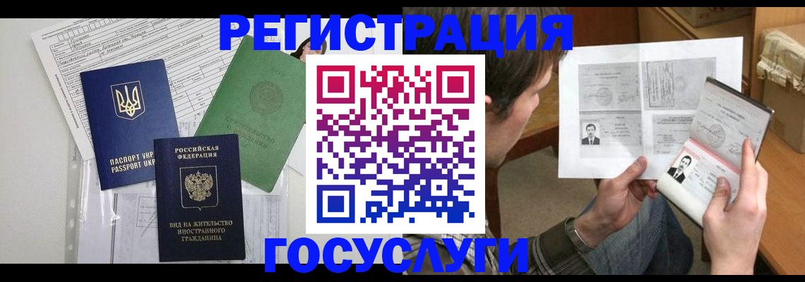 временная регистрация адрес в Шелехове