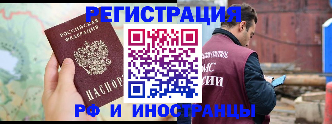 временная регистрация законно в Шелехове