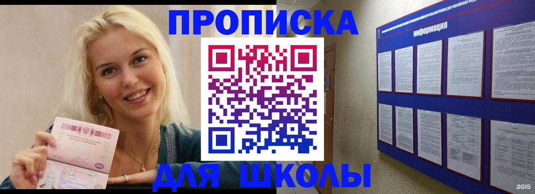 временная регистрация адрес в Шелехове