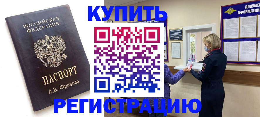 прописка гарантия в Шелехове