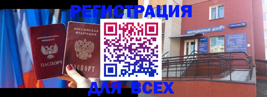 временная регистрация в Шелехове