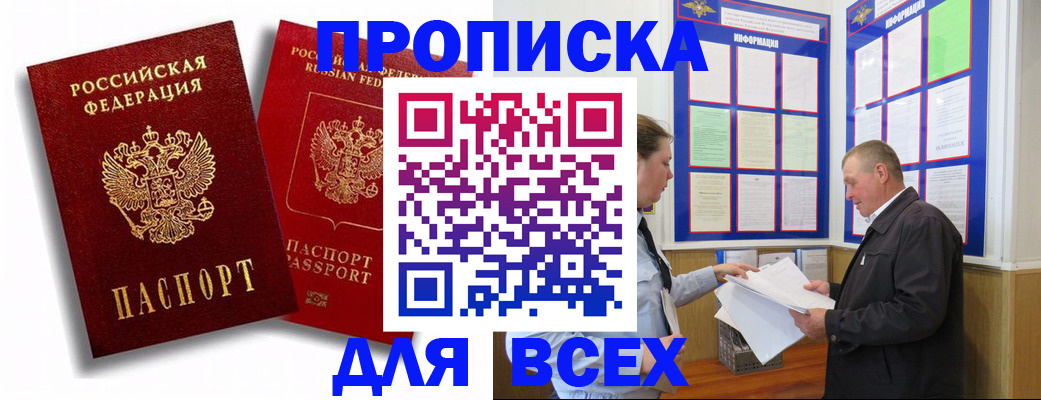 прописка для работы в Шелехове