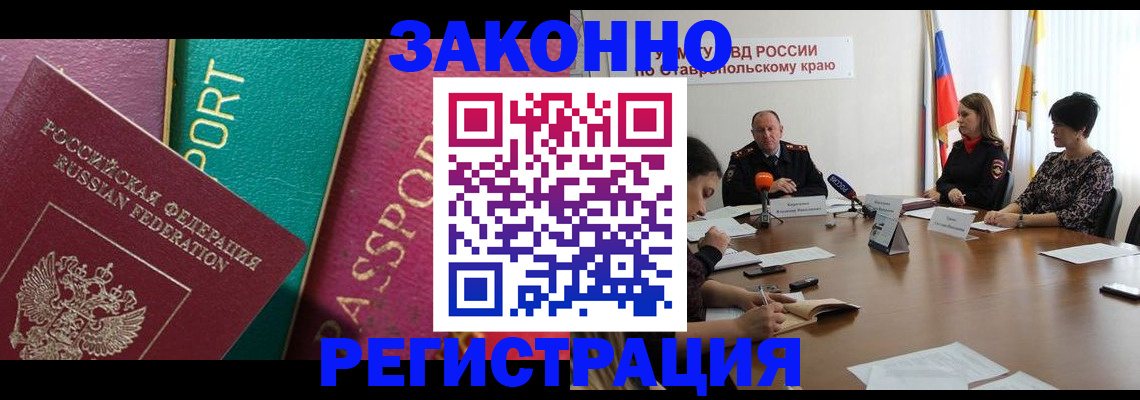 прописка в Шелехове
